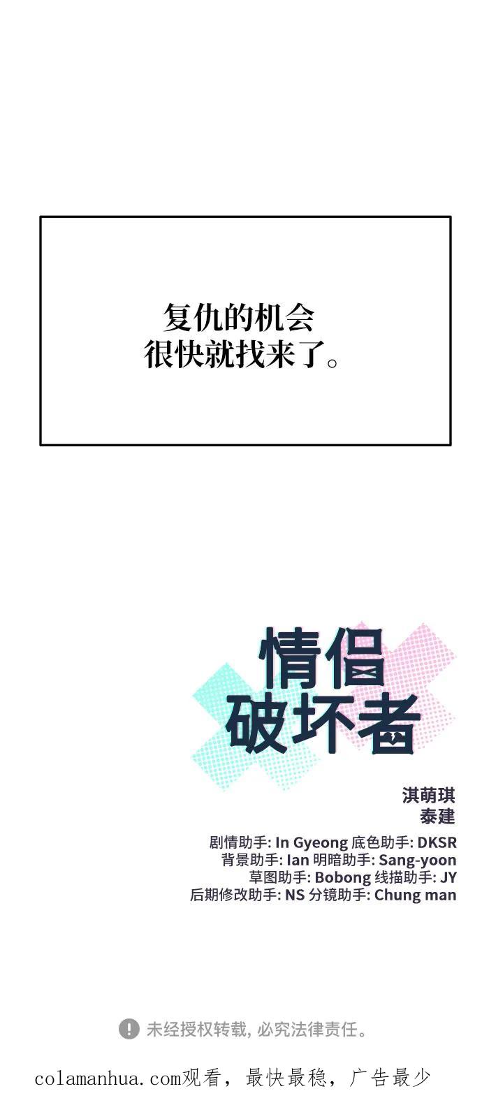 《情侣破坏者》[第10话] 换乘 第69页