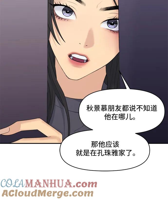 《情侣破坏者》[第10话] 换乘 第52页