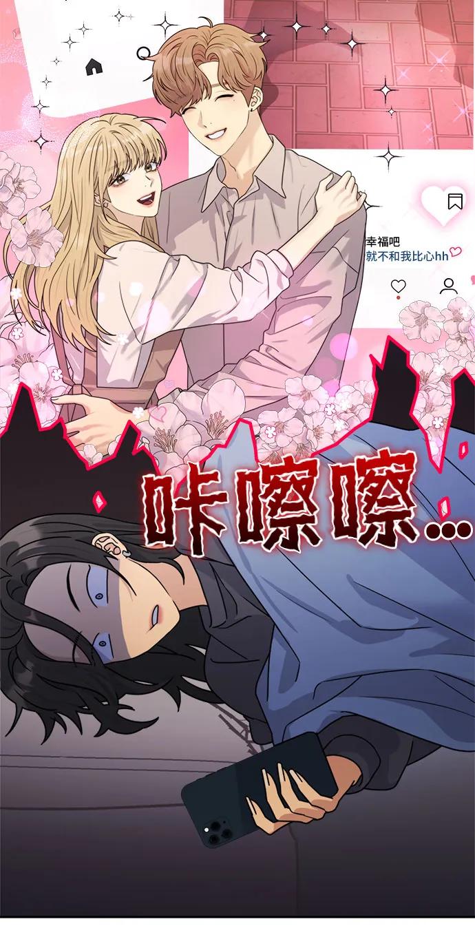 《情侣破坏者》[第10话] 换乘 第42页