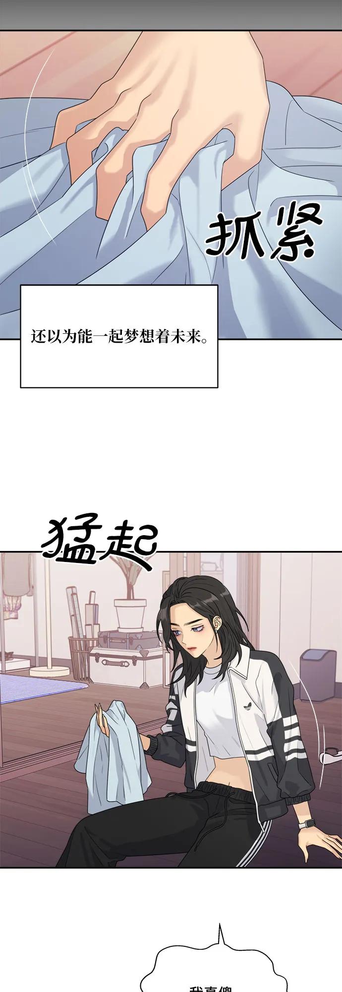 《情侣破坏者》[第10话] 换乘 第35页