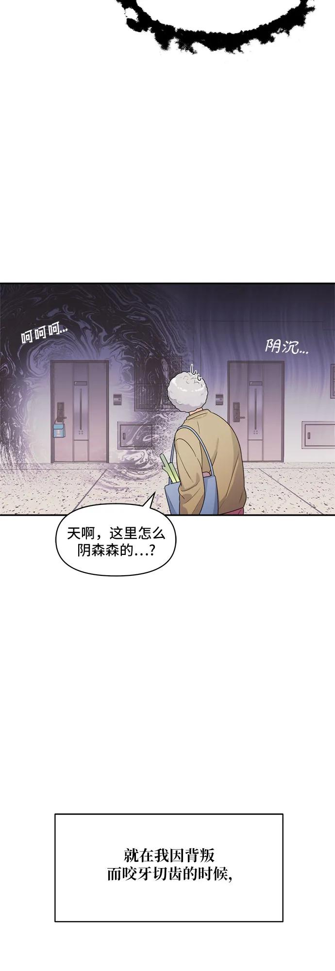 《情侣破坏者》[第10话] 换乘 第62页