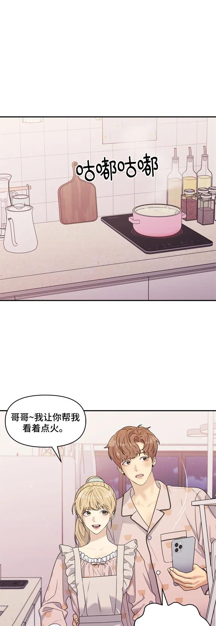 《情侣破坏者》[第10话] 换乘 第65页