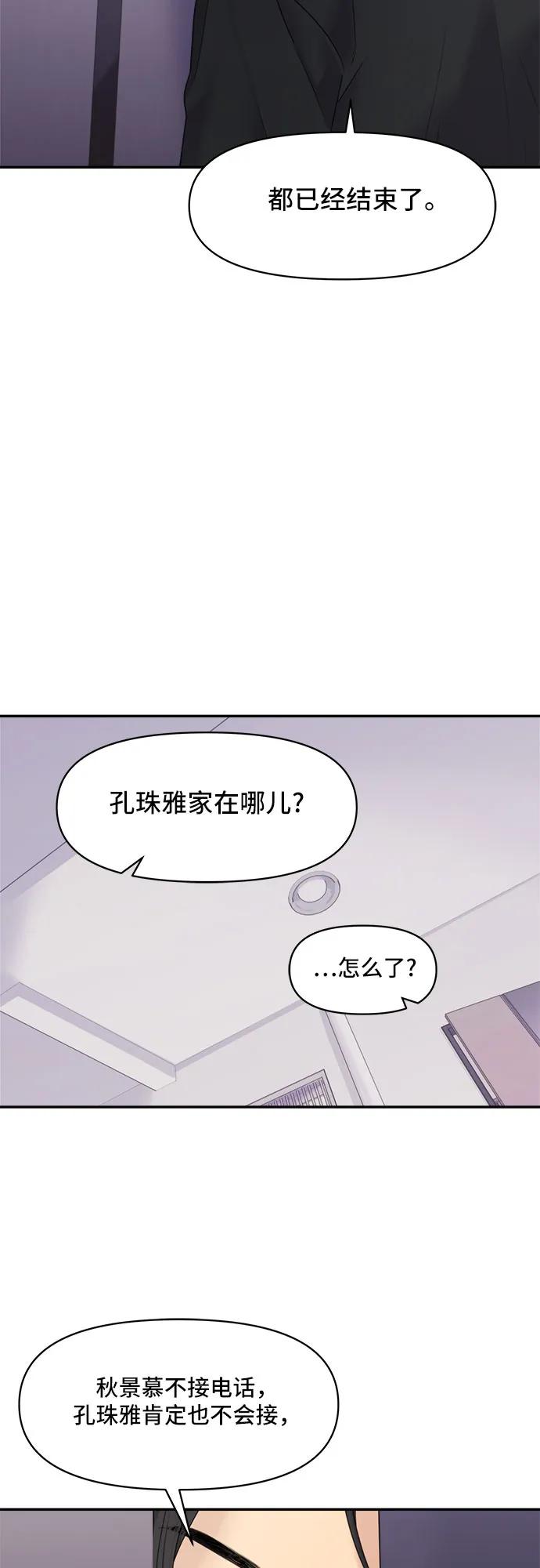 《情侣破坏者》[第10话] 换乘 第51页