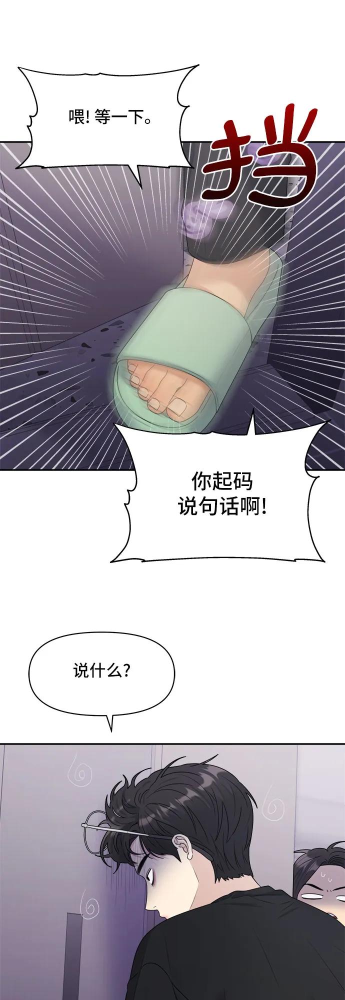 《情侣破坏者》[第10话] 换乘 第50页