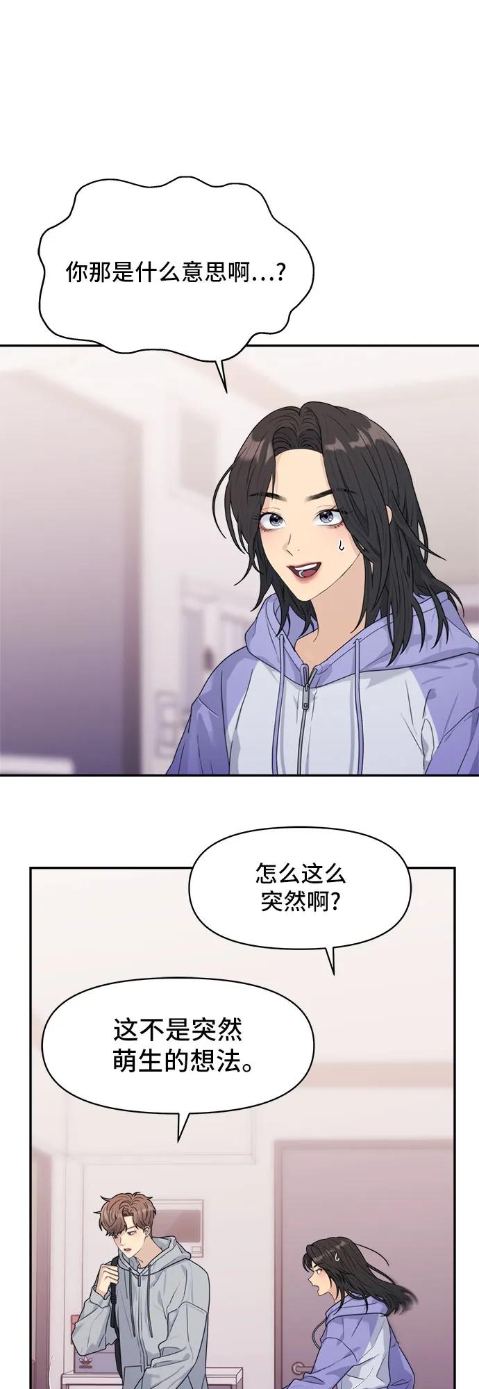 《情侣破坏者》[第10话] 换乘 第5页