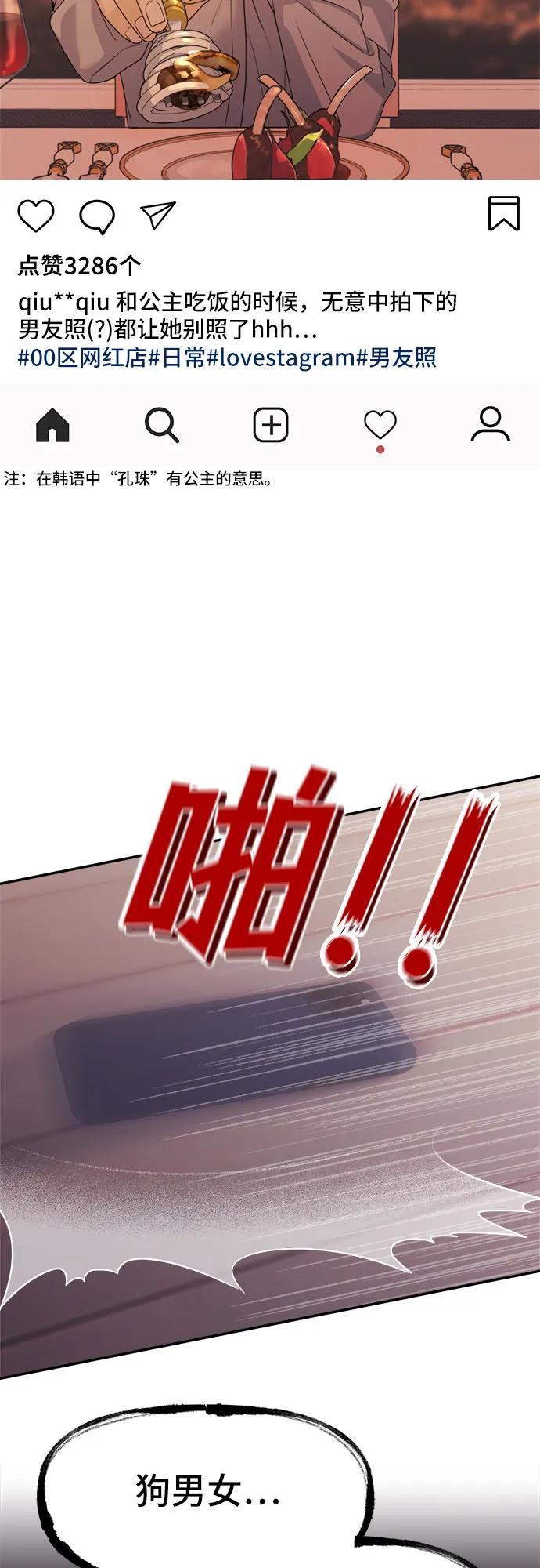《情侣破坏者》[第10话] 换乘 第56页