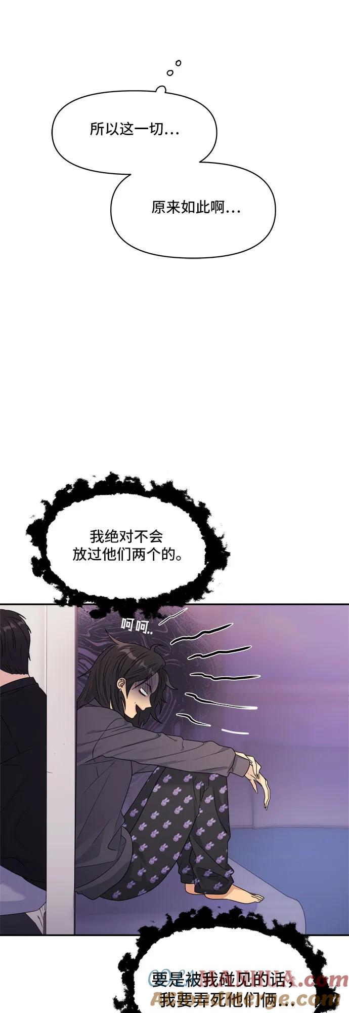 《情侣破坏者》[第10话] 换乘 第61页