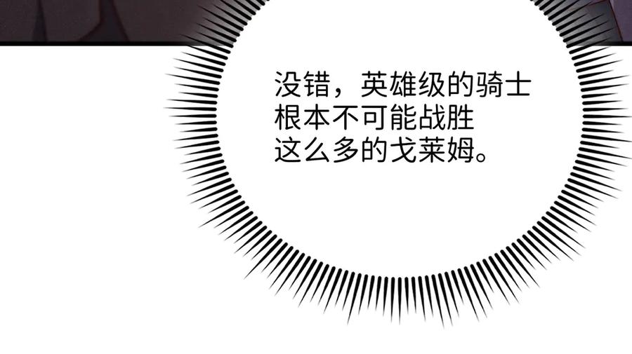 领主大人的金币用不完 - 第118话 联手 - 第68张图