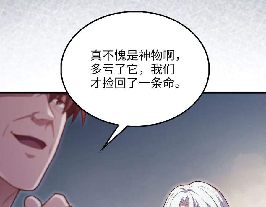 领主大人的金币用不完 - 第118话 联手 - 第66张图