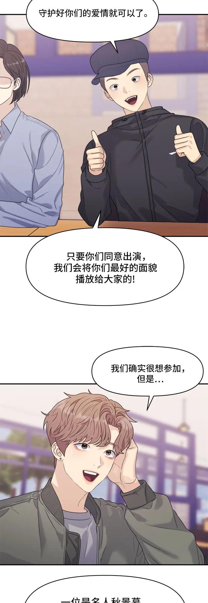 《情侣破坏者》[第11话] 复仇 第24页