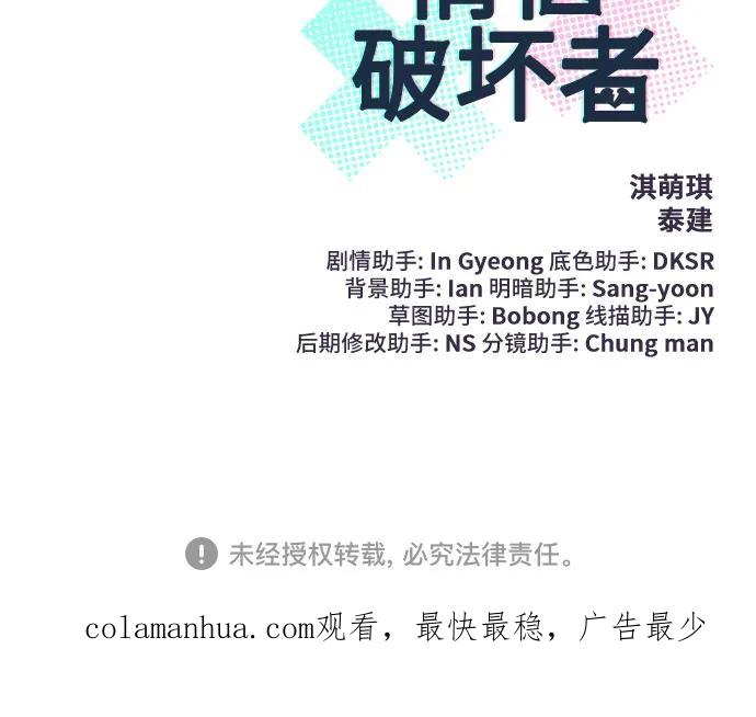 《情侣破坏者》[第11话] 复仇 第72页