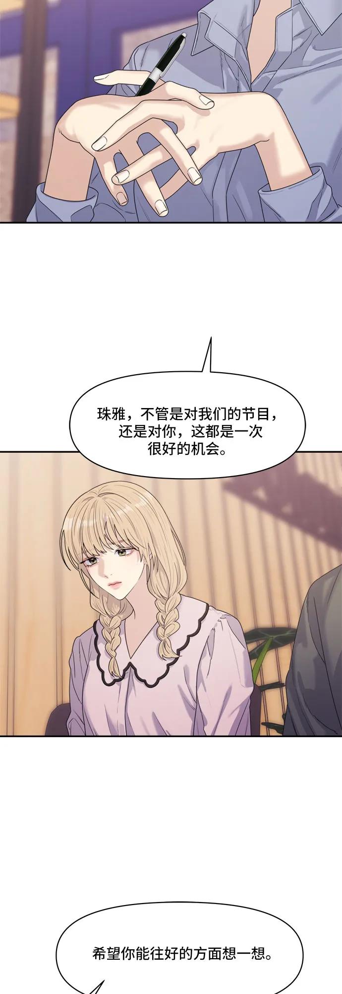 《情侣破坏者》[第11话] 复仇 第27页