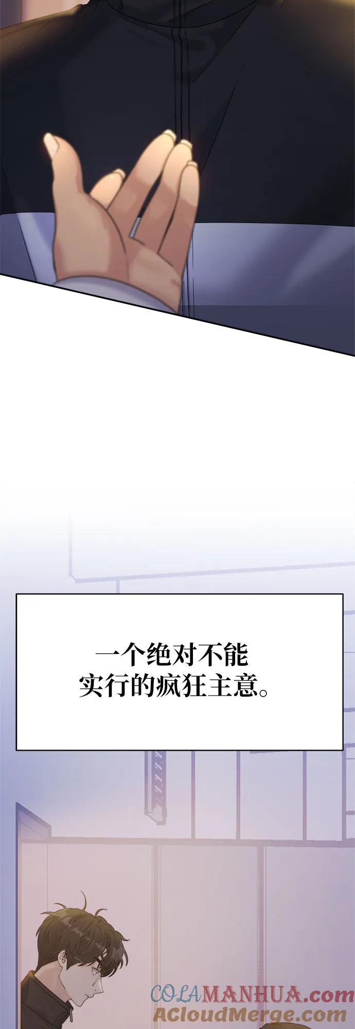 《情侣破坏者》[第11话] 复仇 第70页