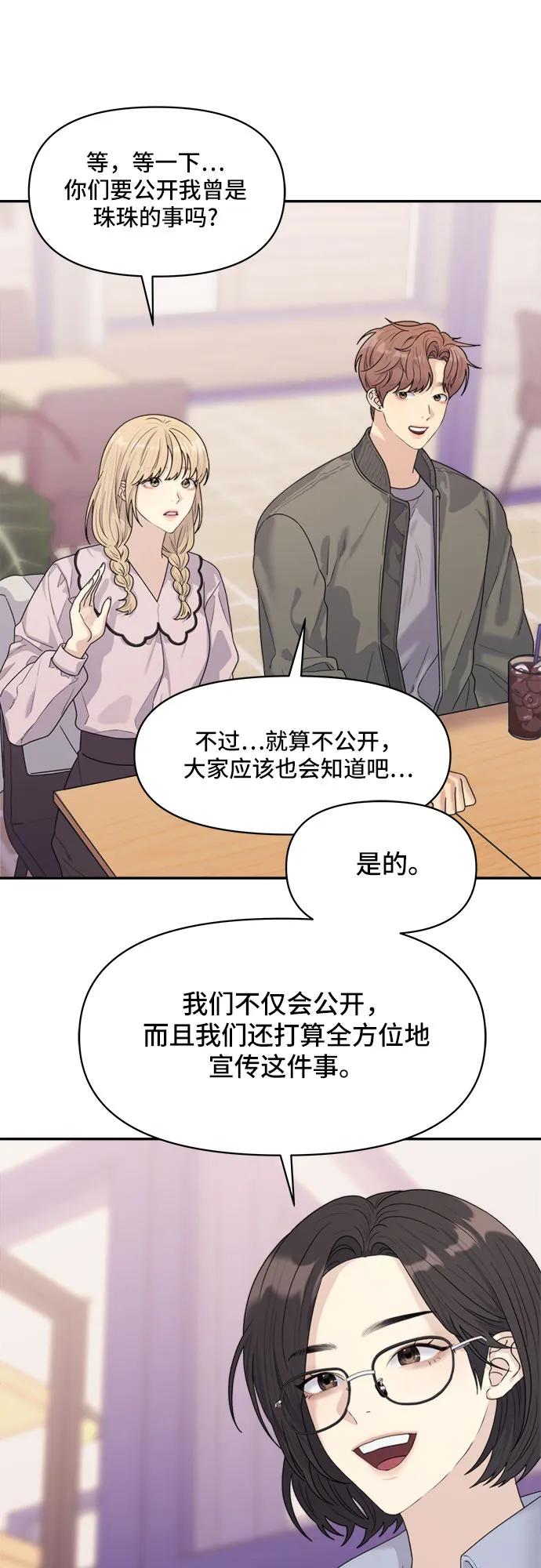 《情侣破坏者》[第11话] 复仇 第26页