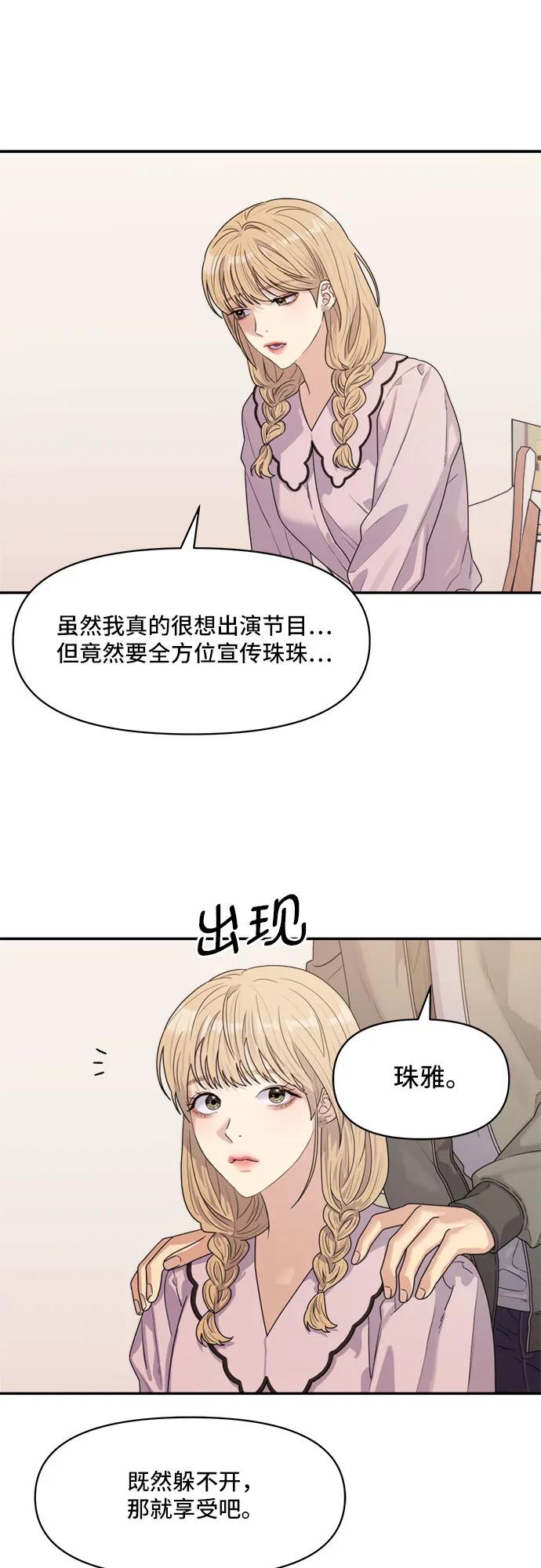 《情侣破坏者》[第11话] 复仇 第30页