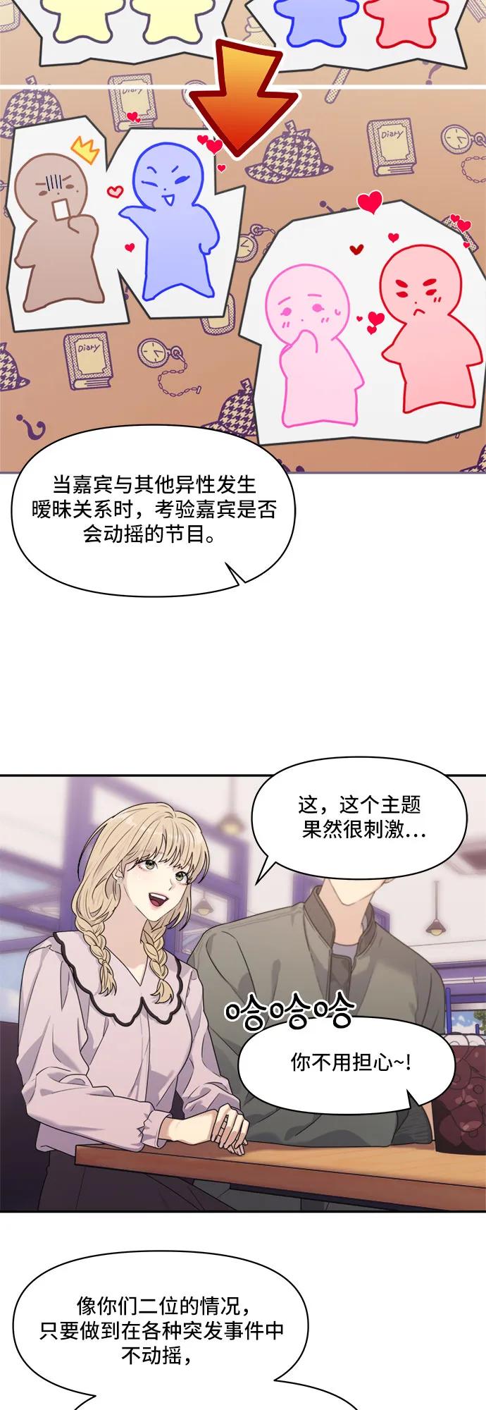 《情侣破坏者》[第11话] 复仇 第23页