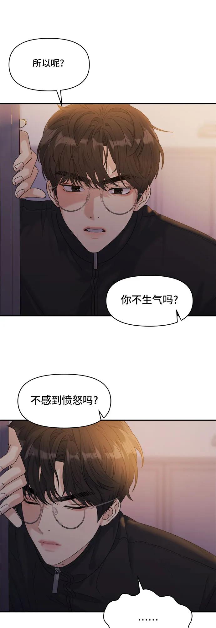 《情侣破坏者》[第11话] 复仇 第62页