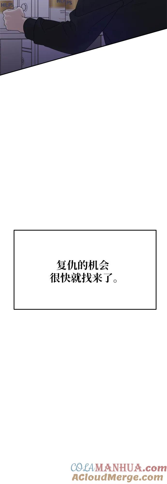 《情侣破坏者》[第11话] 复仇 第4页