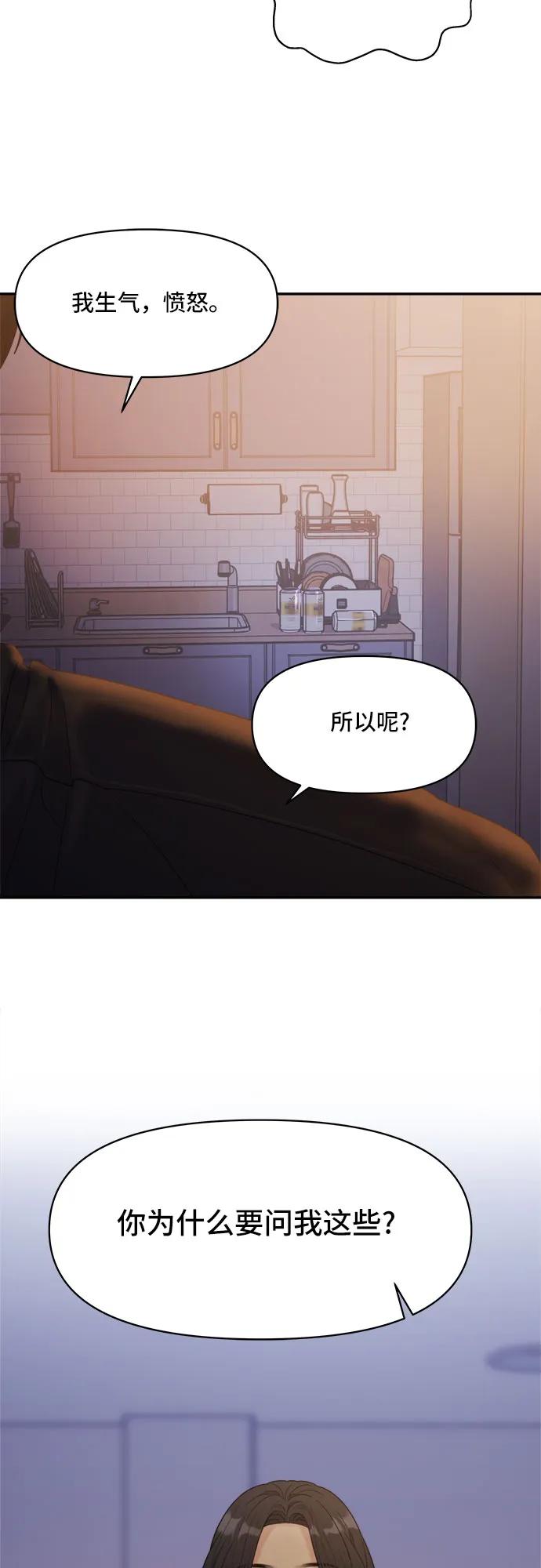 《情侣破坏者》[第11话] 复仇 第63页