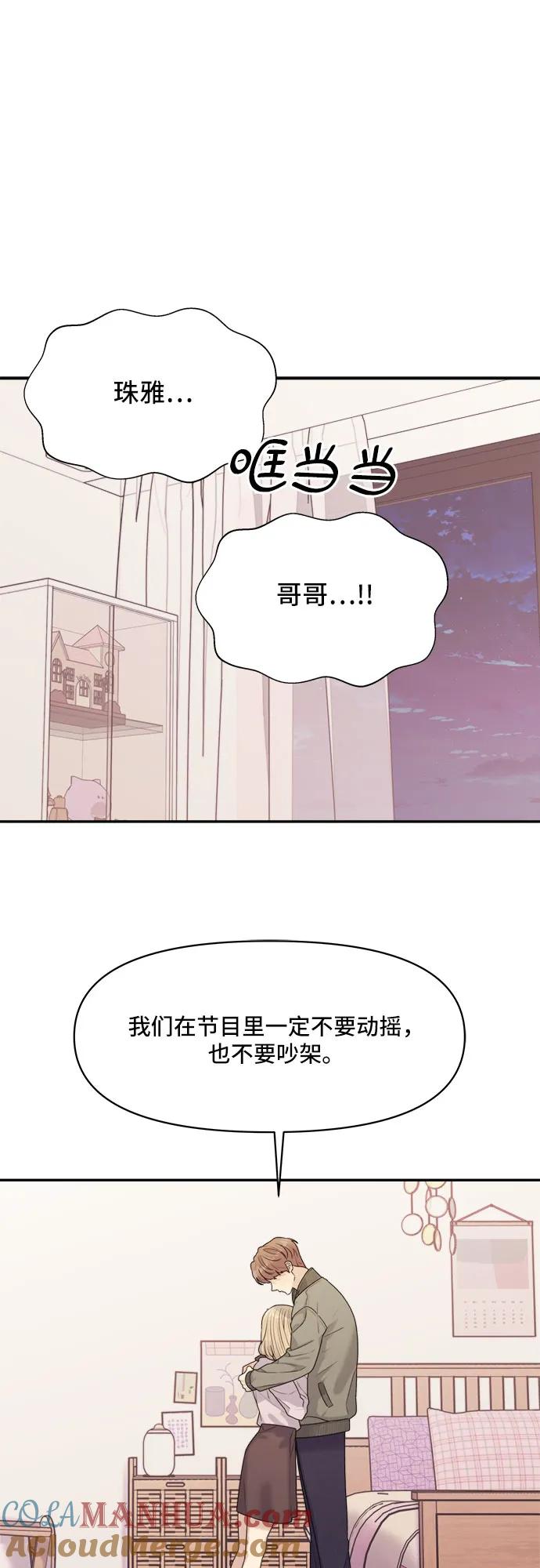 《情侣破坏者》[第11话] 复仇 第34页