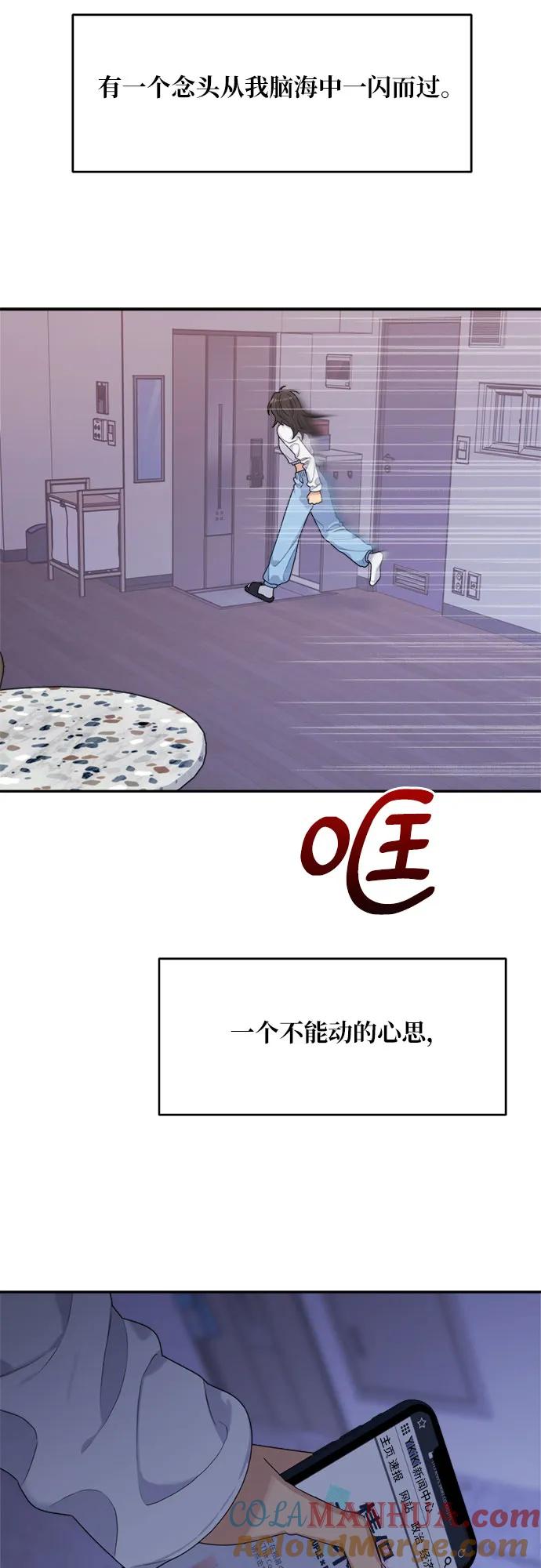 《情侣破坏者》[第11话] 复仇 第58页