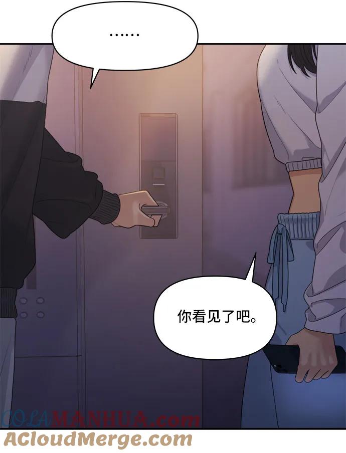 《情侣破坏者》[第11话] 复仇 第61页