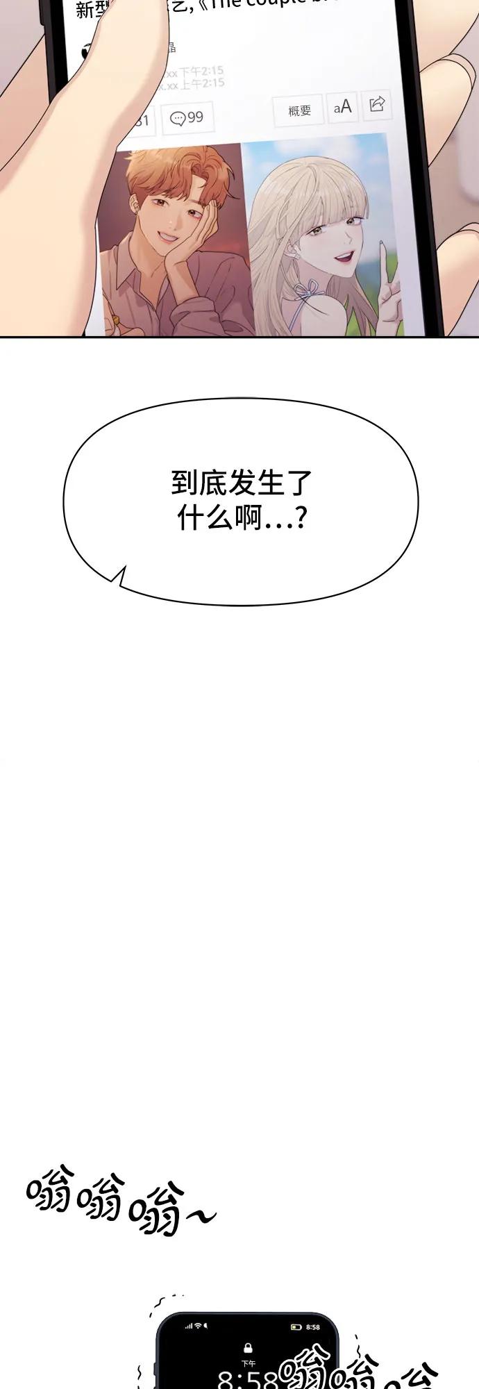 《情侣破坏者》[第11话] 复仇 第41页
