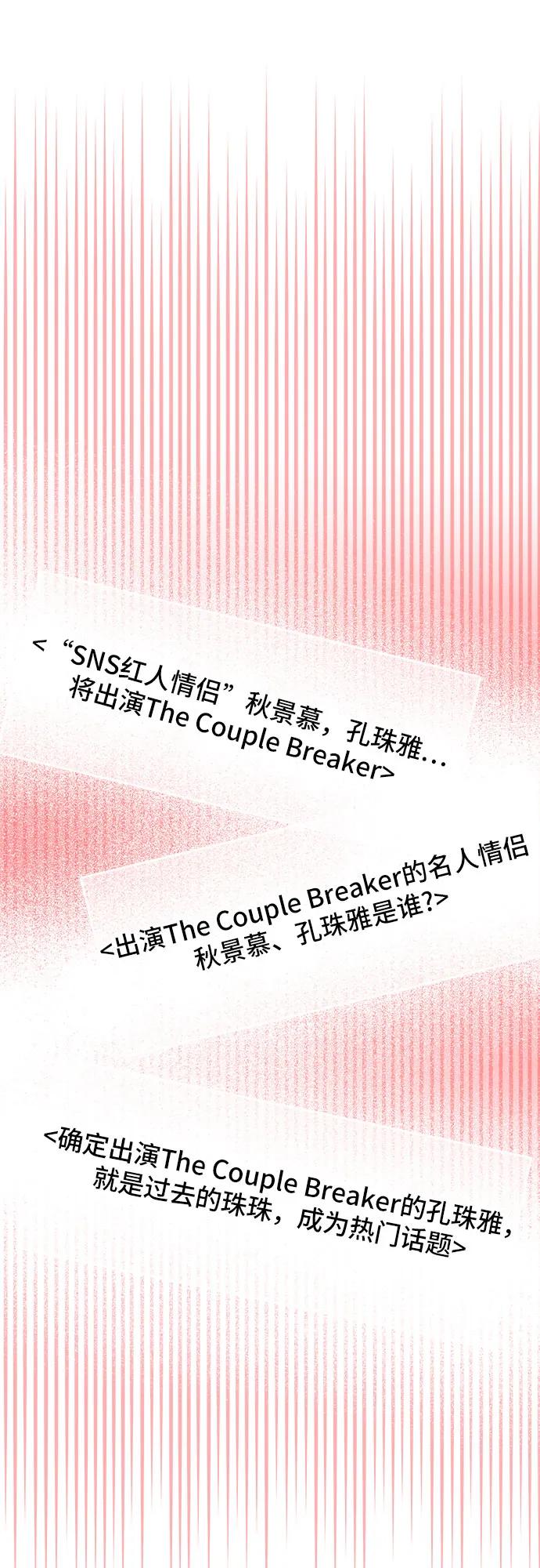 《情侣破坏者》[第11话] 复仇 第38页