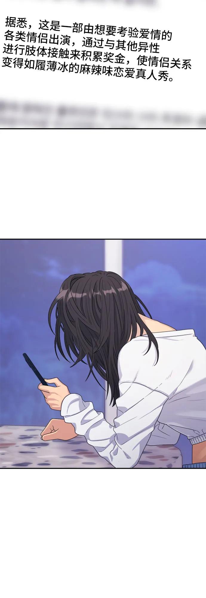 《情侣破坏者》[第11话] 复仇 第53页