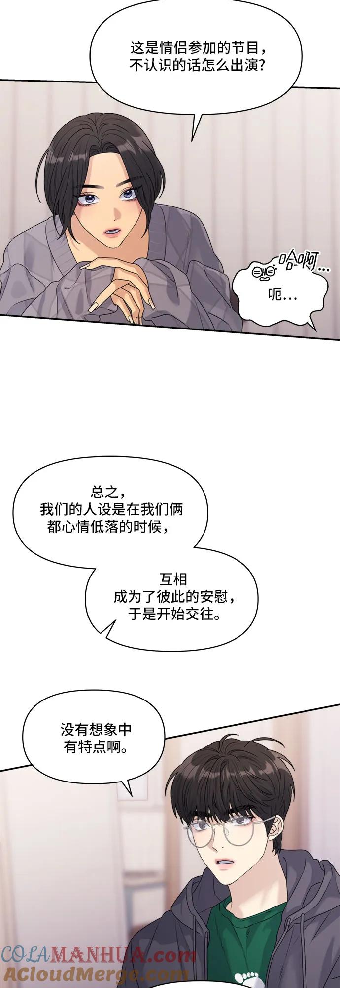 《情侣破坏者》[第12话] 变身 第46页