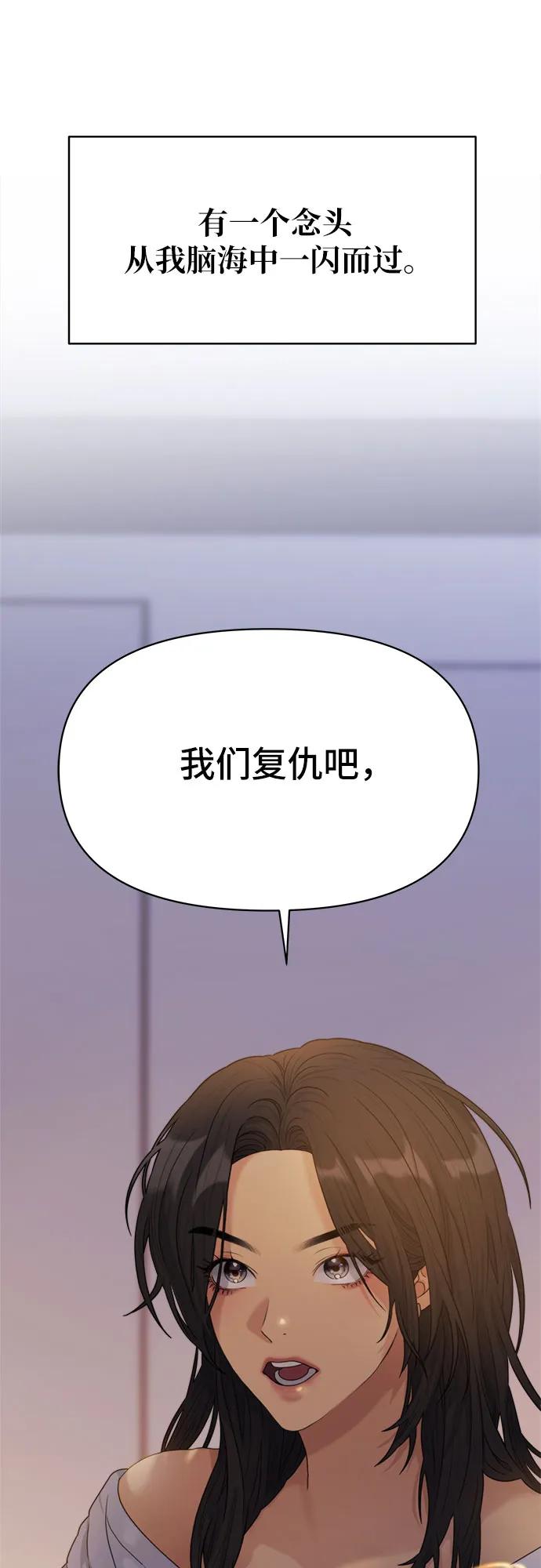 《情侣破坏者》[第12话] 变身 第2页