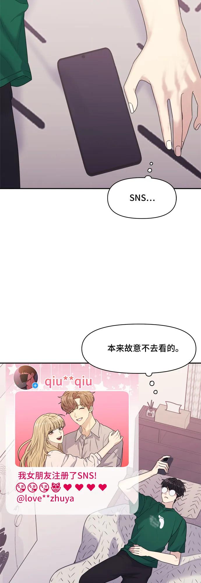 《情侣破坏者》[第12话] 变身 第29页
