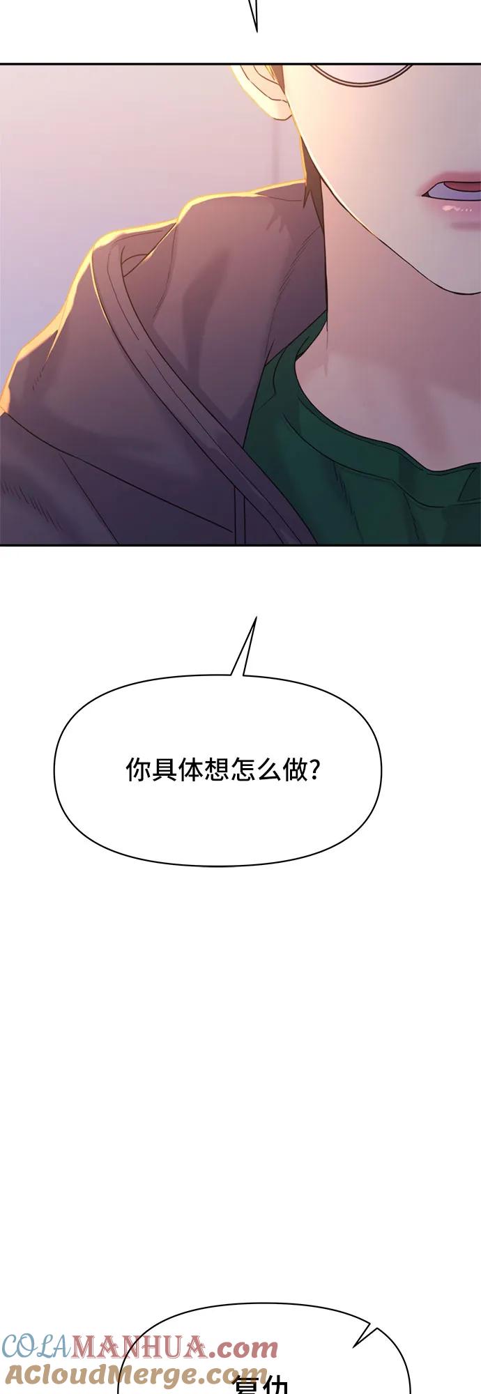 《情侣破坏者》[第12话] 变身 第43页