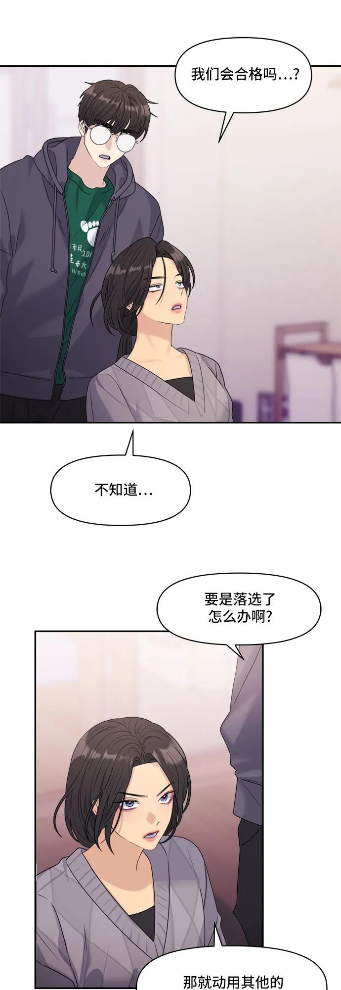 《情侣破坏者》[第12话] 变身 第56页