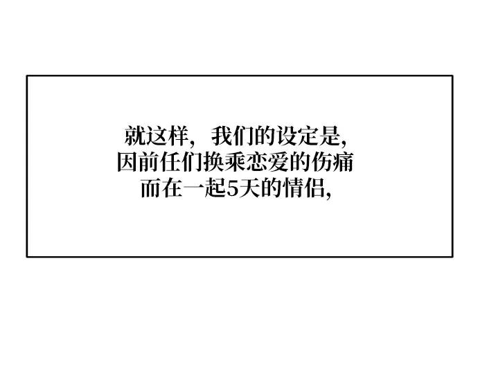 《情侣破坏者》[第12话] 变身 第51页