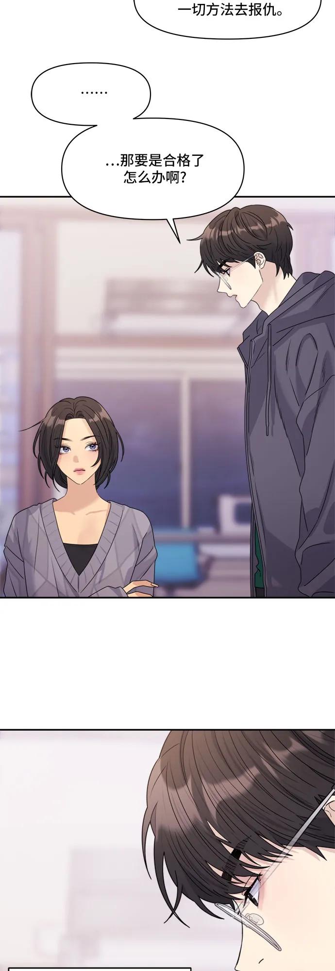 《情侣破坏者》[第12话] 变身 第57页