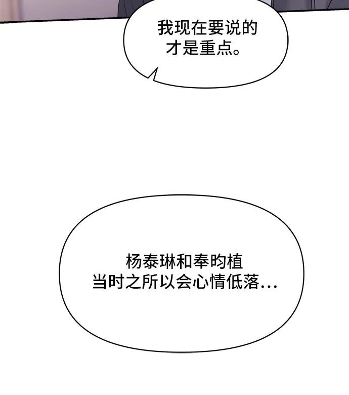 《情侣破坏者》[第12话] 变身 第47页