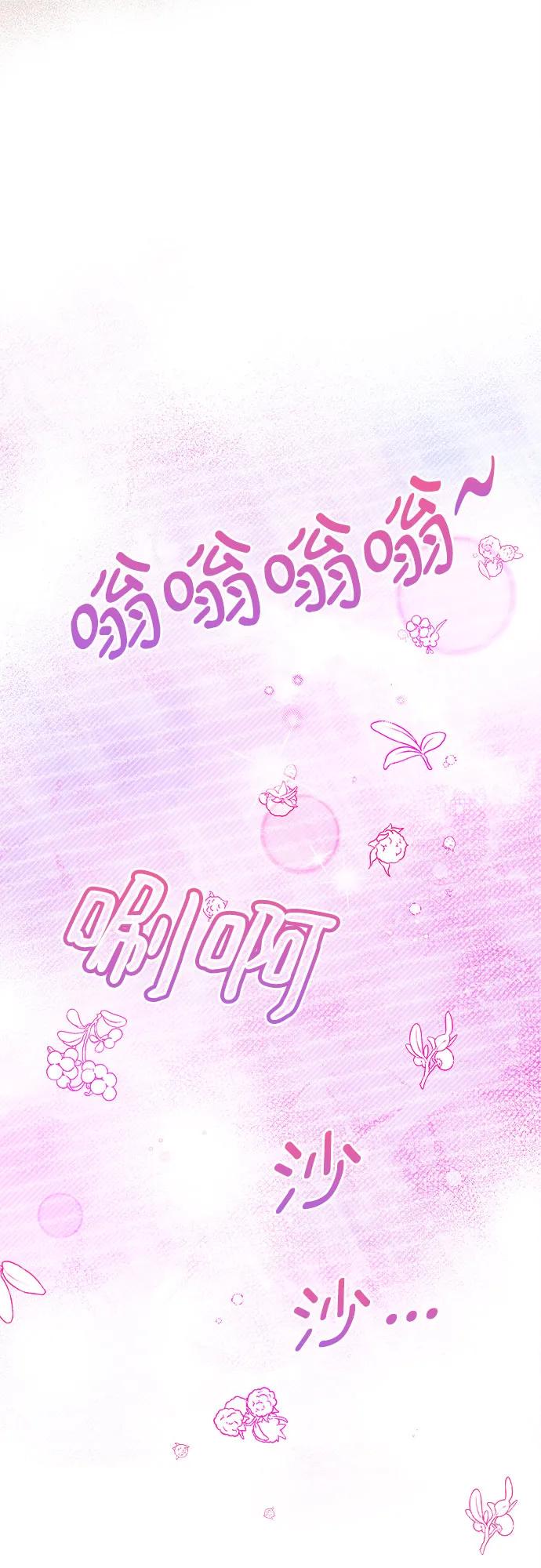 《情侣破坏者》[第12话] 变身 第72页