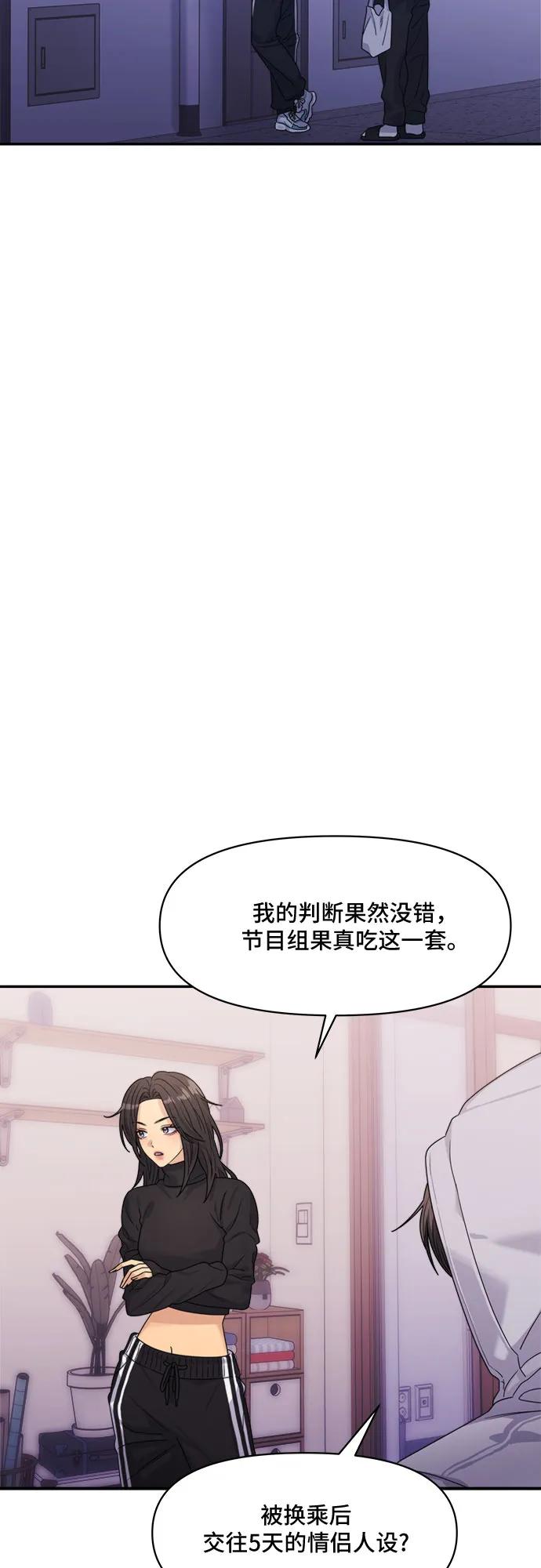《情侣破坏者》[第12话] 变身 第62页