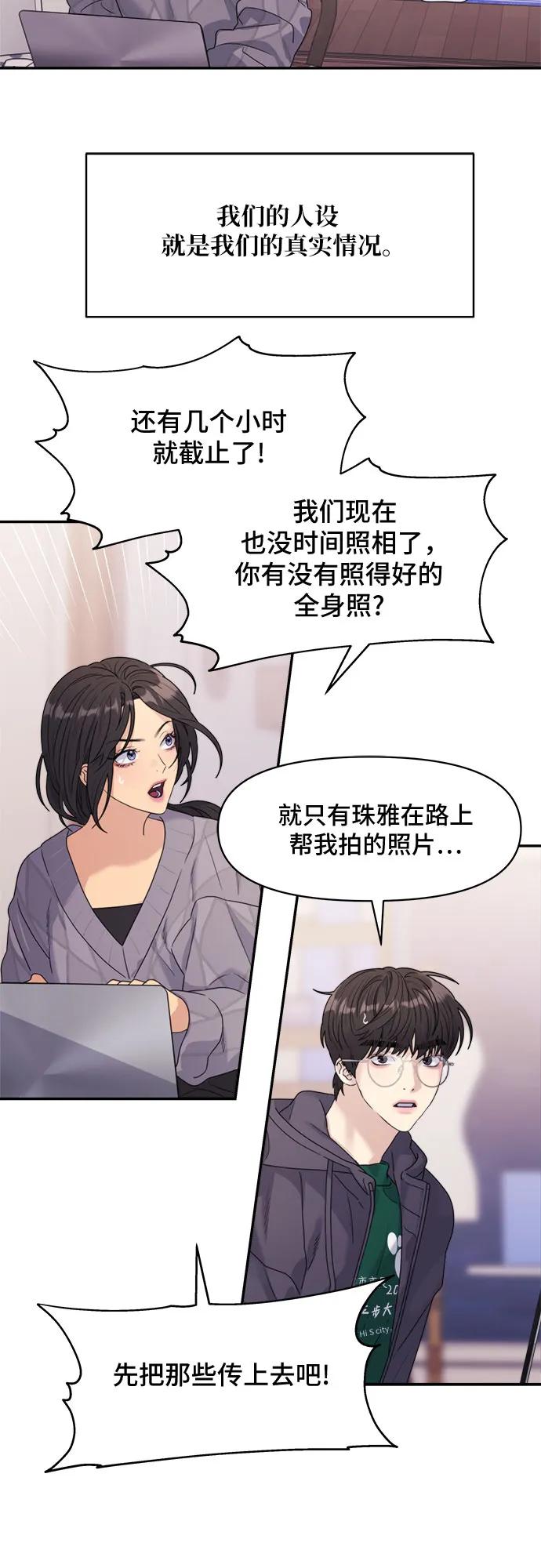 《情侣破坏者》[第12话] 变身 第50页