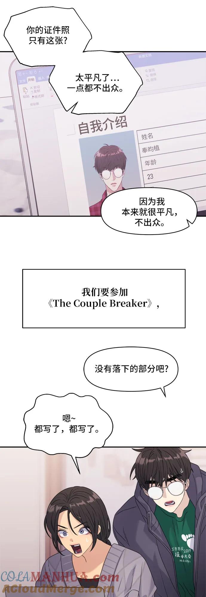 《情侣破坏者》[第12话] 变身 第52页
