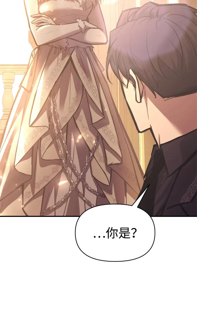 成为塔防游戏里的暴君 第134话 第33页