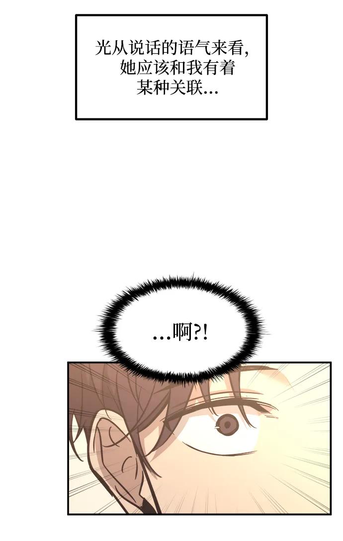 成为塔防游戏里的暴君 第134话 第35页