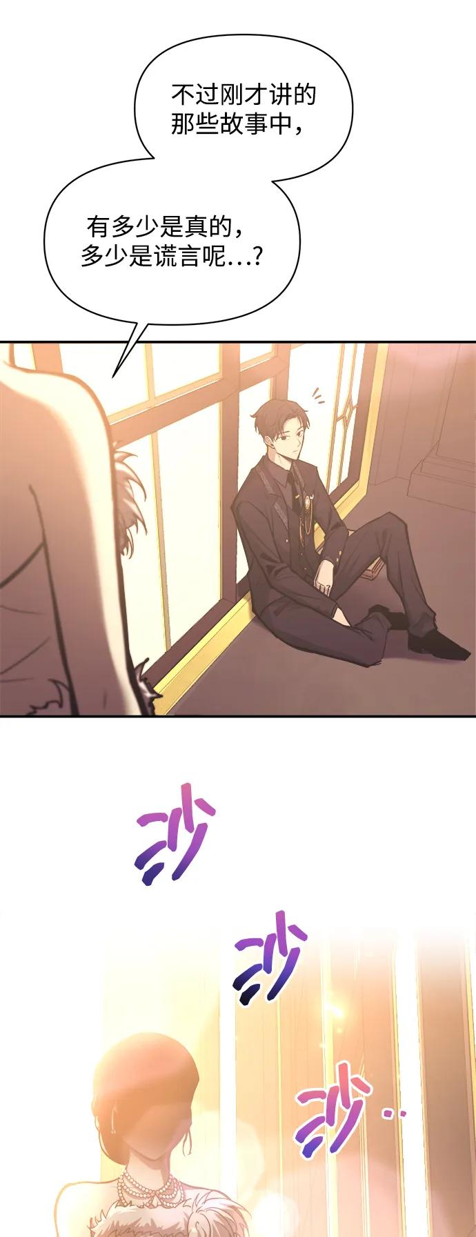 成为塔防游戏里的暴君 第134话 第32页