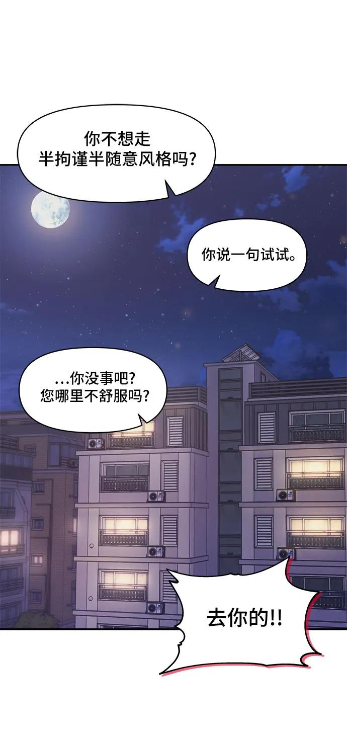 《情侣破坏者》[第13话] 面试 第21页