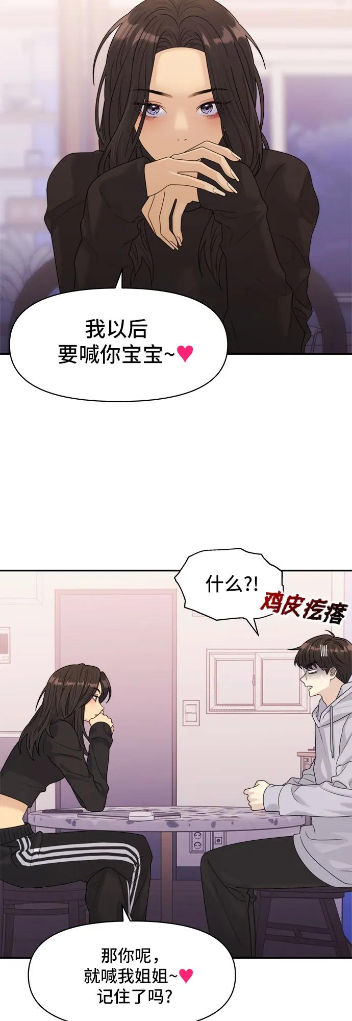 《情侣破坏者》[第13话] 面试 第15页