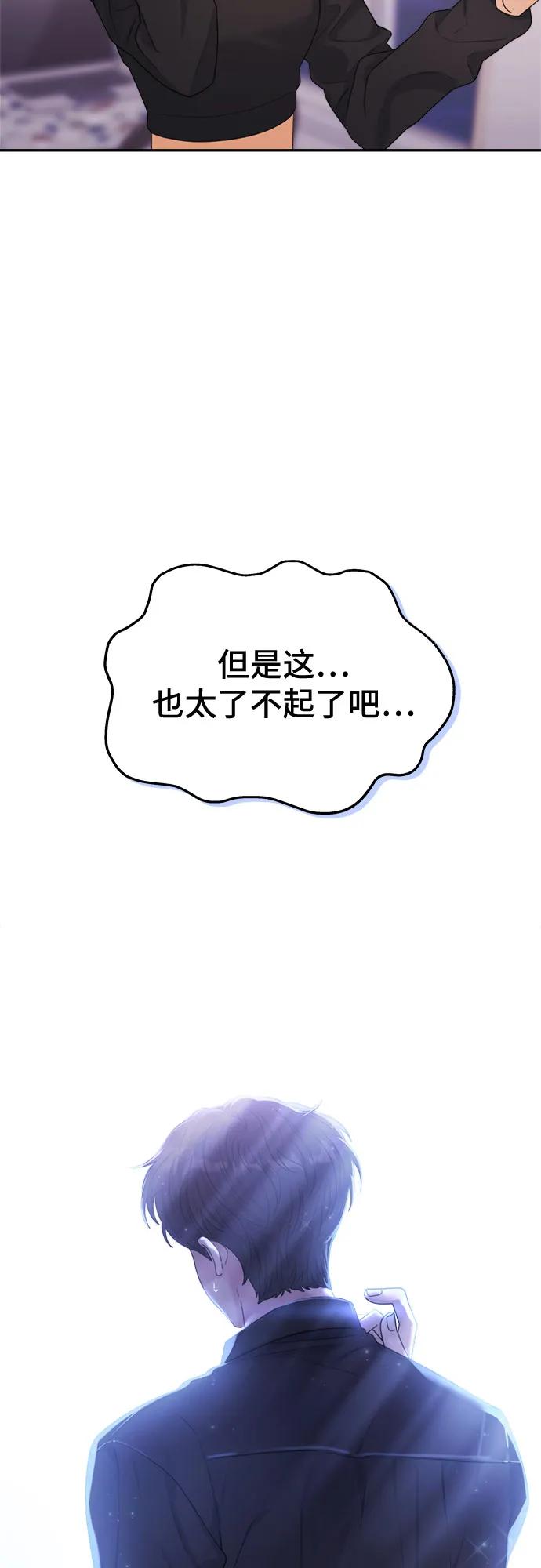 《情侣破坏者》[第13话] 面试 第3页