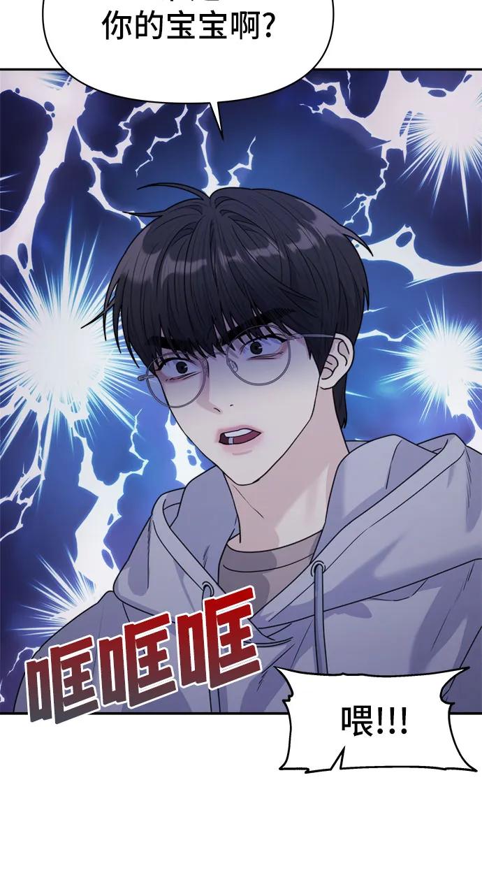 《情侣破坏者》[第13话] 面试 第17页
