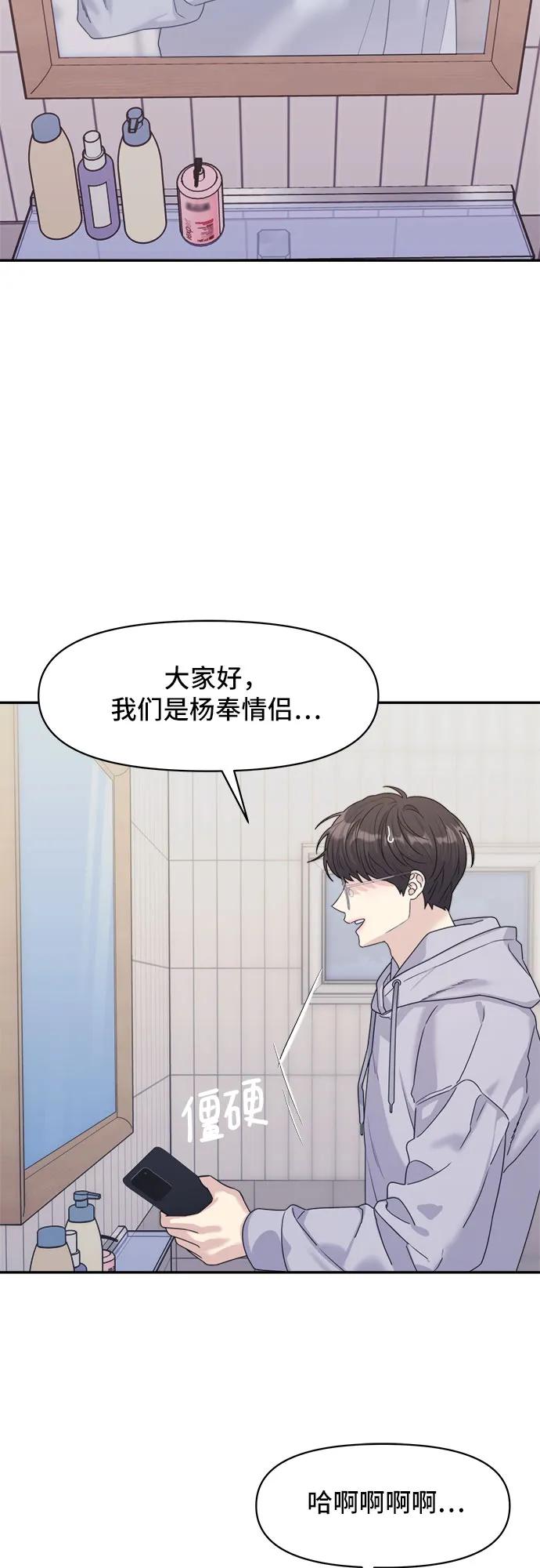 《情侣破坏者》[第13话] 面试 第24页