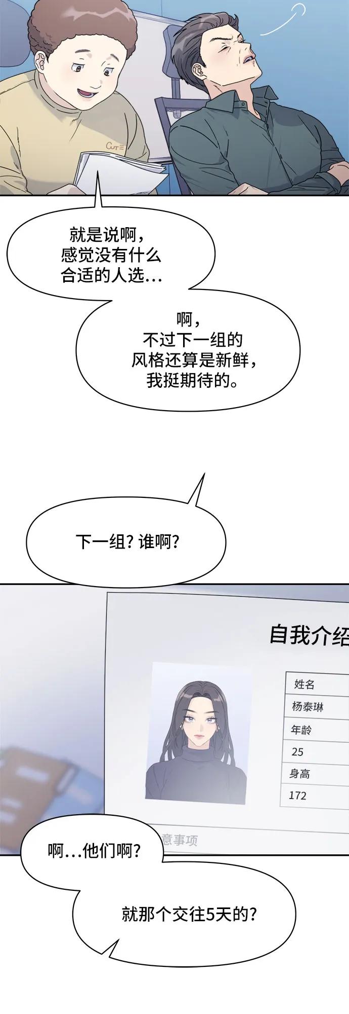 《情侣破坏者》[第13话] 面试 第35页